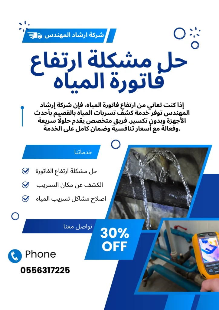 شركة كشف تسربات المياه بالقصيم..