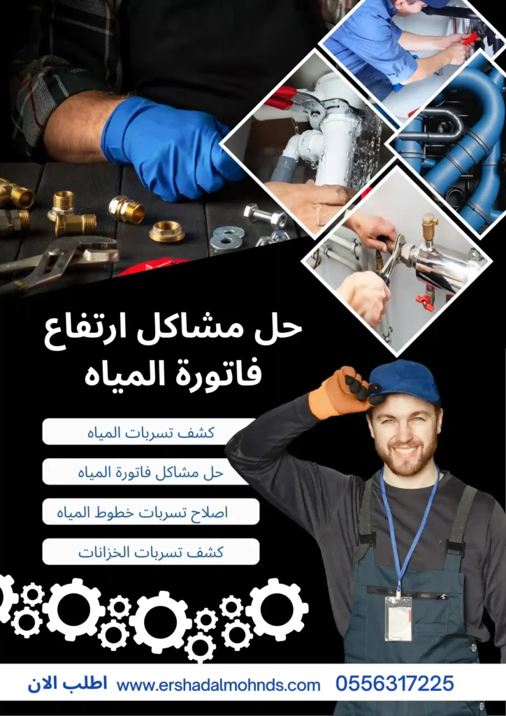 شركة كشف تسربات المياه بالبكيرية 